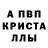 Alfa_PVP крисы CK Saft Pedro