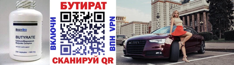 БУТИРАТ буратино  Купить  Егорьевск 