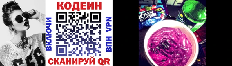 Купить  Егорьевск  Codein напиток Lean (лин) 